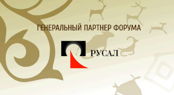 РУСАЛ выступил генеральным партнером международного форума «Сибер Ил» 