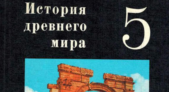 Минпросвещения РФ проверит школьные учебники истории