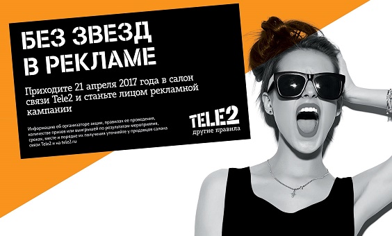 Жители Хакасии смогут сняться в рекламе Tele2