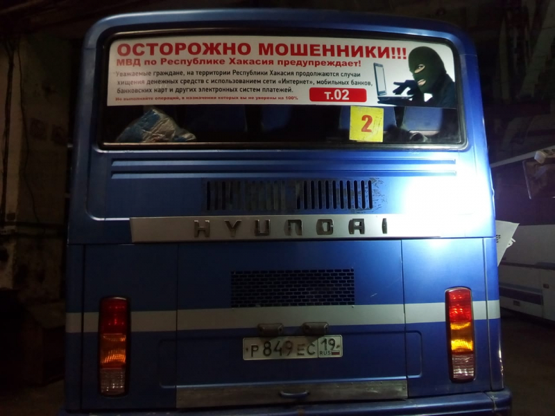 В Хакасии появились автобусы с красными надписями о мошенниках