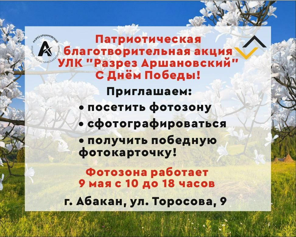 Фотозона Аршановского разреза открыта для жителей и гостей Абакана