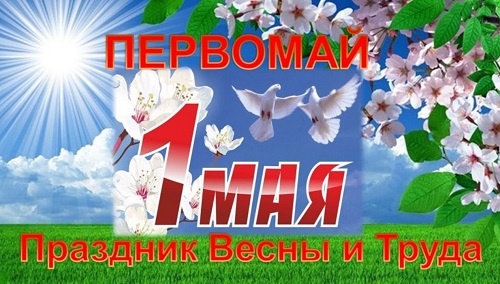 Сегодня Хакасия празднует День Весны и труда