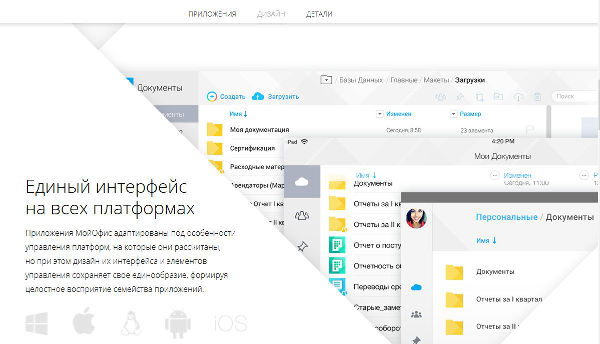 Российский аналог MS Office готов выйти в свет