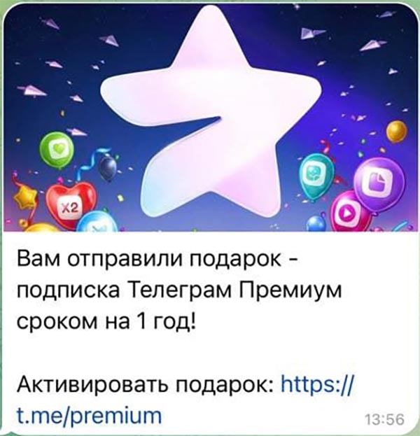 В Telegram зафиксирована массовая рассылка фишинговых "подарков"