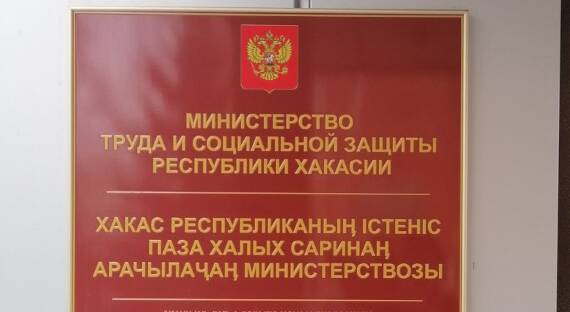 Министерство труда и соцзащиты в Хакасии возглавила Татьяна Раменская