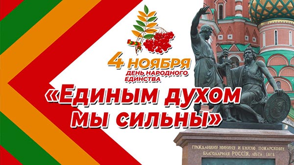 В Хакасии отметят День народного единства большим праздничным концертом