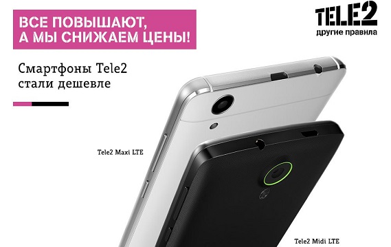Смартфоны Tele2 стали дешевле