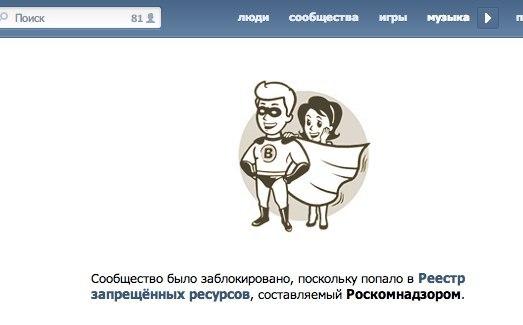 "ВКонтакте" попала: Роскомнадзор нашел гей-пропаганду