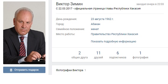 Виктор Зимин завел страницу во "Вконтакте"?