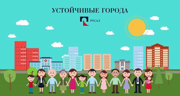 Два социальных проекта из Хакасии стали победителями грантового конкурса РУСАЛа