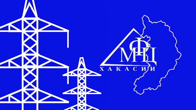 Жители Хакасии подключаются к электросетям через МФЦ