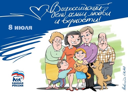 В Абакане отпразднуют Всероссийский день семьи, любви и верности