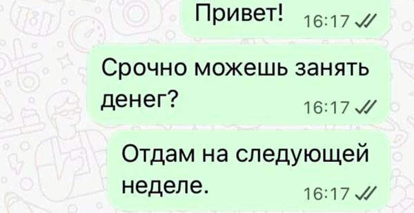 Мошенники снова "занимают" деньги у доверчивых граждан