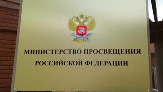 Российский Минпросвет введет в РФ единую систему подготовки педагогов