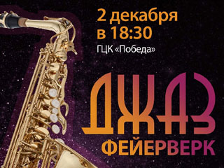 В Абакане пройдет джазовый фестиваль