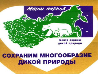 В Хакасии стартовал Марш парков-2010 
