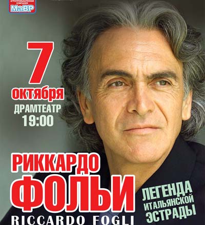 Легенда итальянской эстрады, любимец миллионов россиян даст единственный концерт в Абакане! 