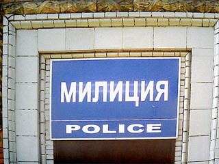 Милиция сменит название на полицию 1 марта 