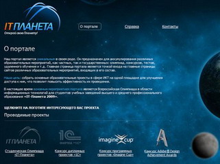 Студенты ХГУ вышли в финал олимпиады "IT-планета"