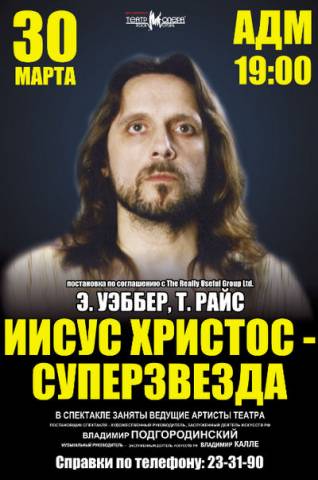 Санкт-Петербургский театр «Рок-опера» продемонстрирует в Абакане «Иисус Христос — суперзвезда» 