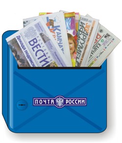 Почта России за 10 дней собрала около 4,3 млн заказов на подписку 