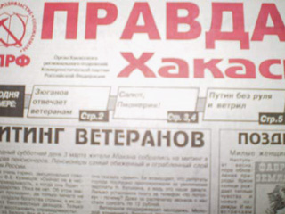 Газету хакасских коммунистов уличили в нарушении законов о выборах