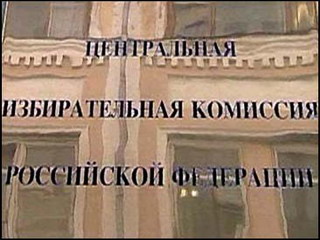 ЦИК РФ открыл "горячую линию" для связи с избирателями