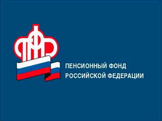 Пенсионный фонд направил в Хакасию более 150 млн рублей на погашение ипотеки 