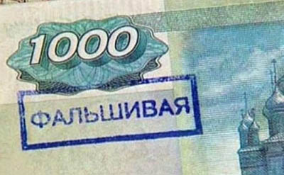 Поддельную 1000-рублёвку нашли в банке