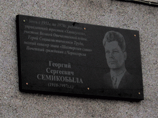 В Черногорске открыли мемориальную доску Георгию Семикобыле