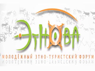 В Хакасии состоится молодежный форум "Этнова"
