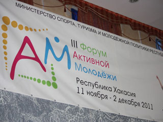 В Хакасии открылся форум активной молодежи