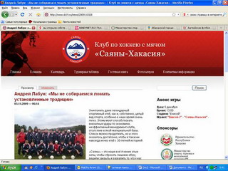 В Интернете появился официальный сайт хоккейного клуба  «Саяны-Хакасия» 