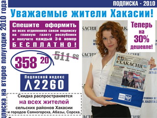 Газета "Хакасия" - анонс номера за 3 июня 