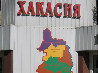 Проекты Хакасии войдут в программу развития Сибири на 2010-2011 годы
