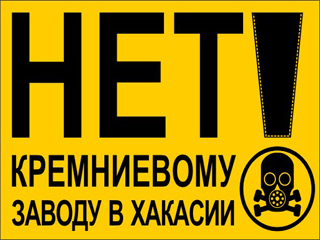 В Хакасии началась торговля "акциями протеста"
