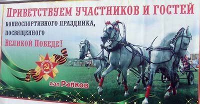 Конноспортивный праздник в честь Дня Победы пройдёт в аале Райков