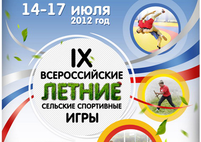 Хакасские спортсмены готовятся к решающим стартам IX Всероссийских летних сельских спортивных игр