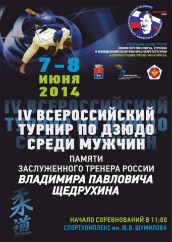 Сборная Хакасии выступит на Всероссийских соревнованиях по дзюдо в Минусинске