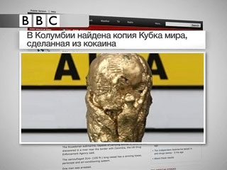 В Колумбии нашли копию Кубка мира из кокаина