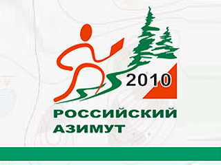 Спортсмены из Хакасии вышли на трассу "Российского Азимута"
