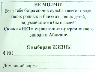 В Абакане готовится акция против строительства кремниевого завода