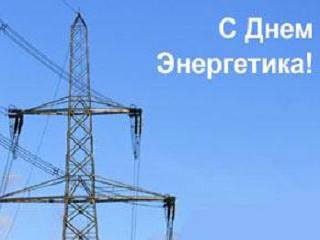 В Хакасии отпразднуют День энергетика