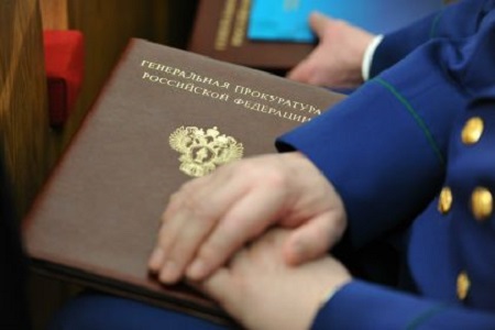 Работники прокуратуры РФ отмечают профессиональный праздник