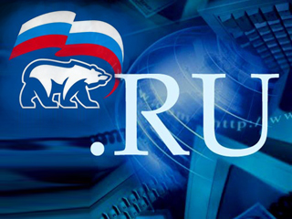 Единороссы взялись за "Развитие Рунета"