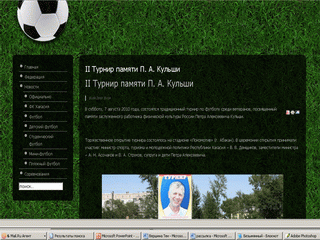В Хакасии открылся новый спортивный сайт
