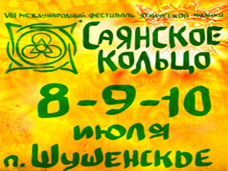 В Шушенском стартовал фестиваль "Саянское кольцо"