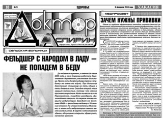 Ежедневная республиканская газета "Хакасия" - анонс номера