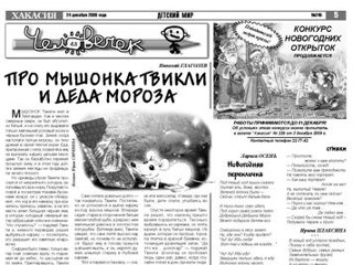 Ежедневная республиканская газета "Хакасия" - анонс номера