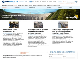 РИА Новости и «РусГидро» запустили совместный проект, посвященный СШГЭС